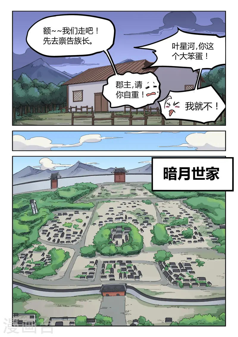 星武神诀漫画免费下拉式漫画,第137话2图