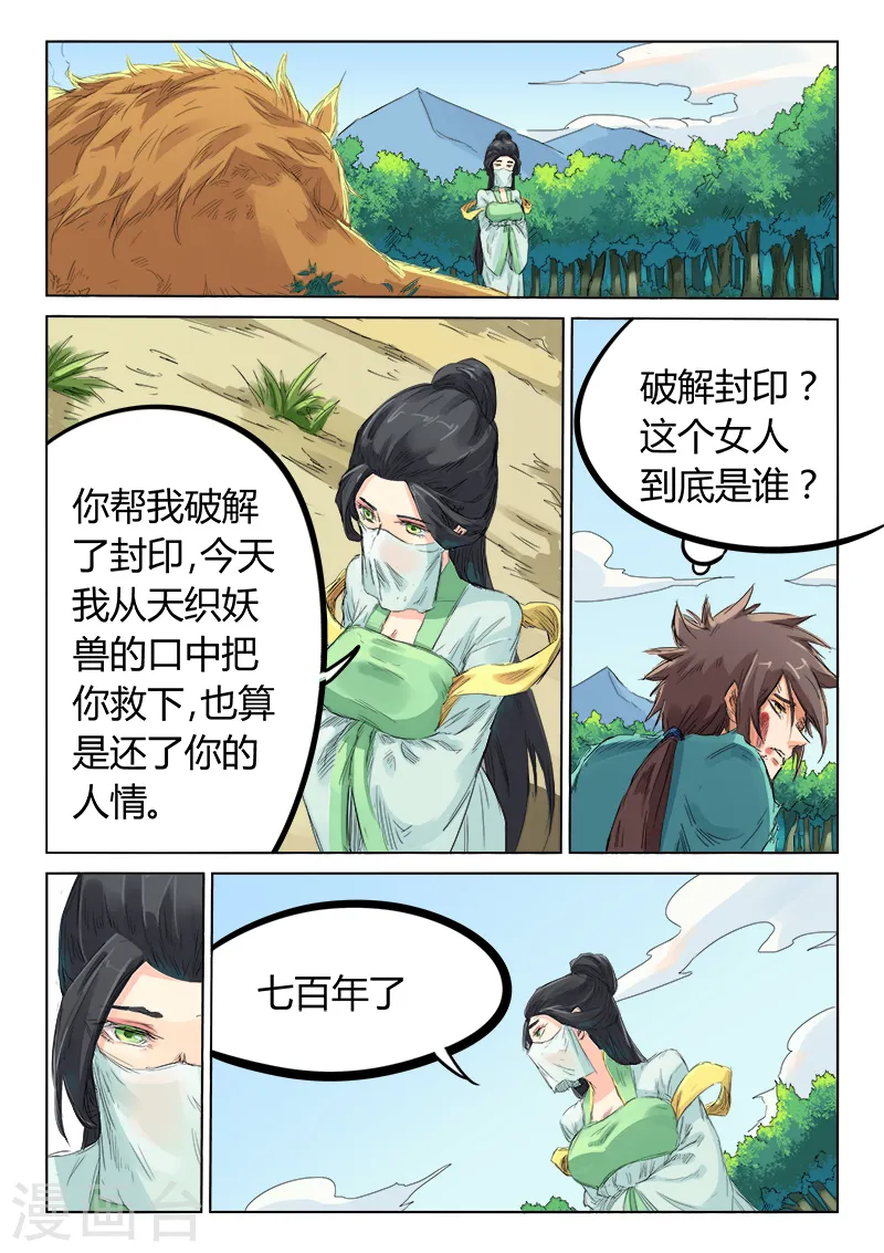 星武神诀笔趣阁漫画,第115话2图