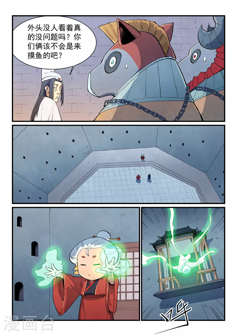 星武神诀第三季动漫在线观看全集漫画,第670话2图