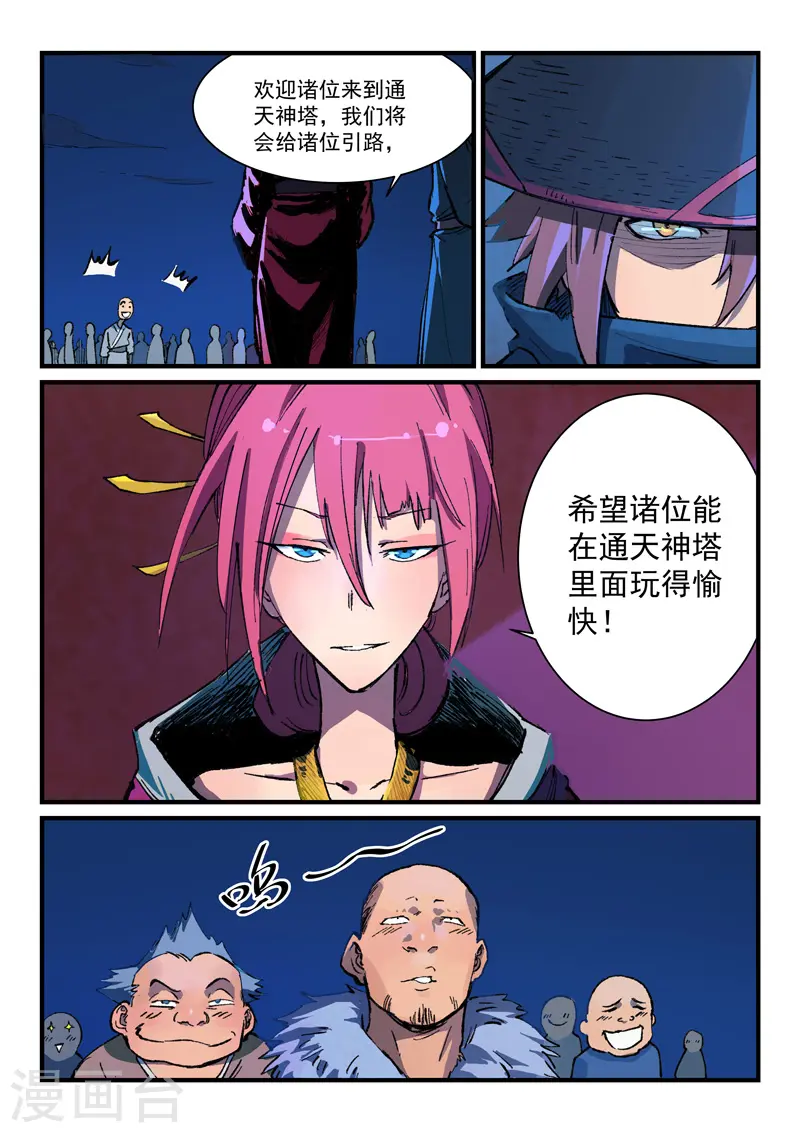 星武神诀第三季40集漫画,第388话1图