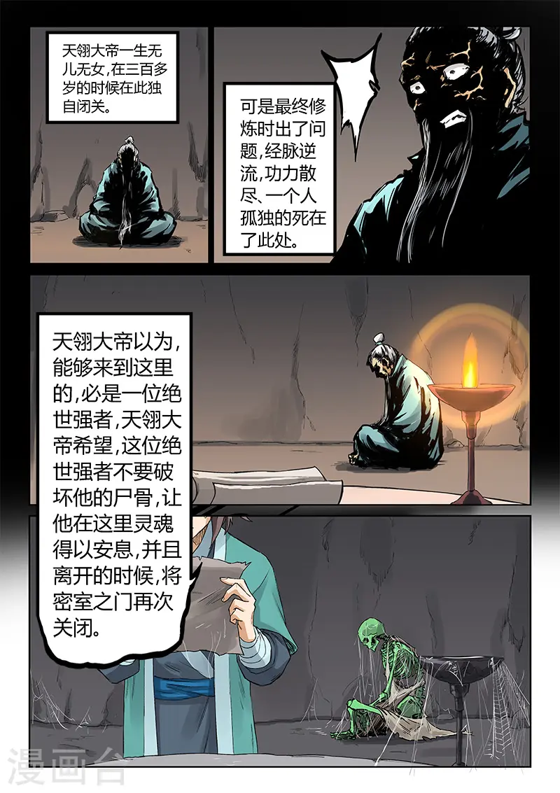 星武神诀漫画免费下拉式漫画,第219话1图