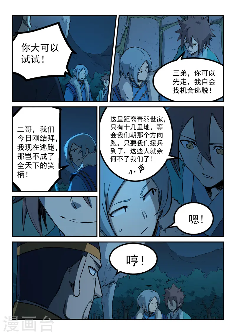 星武神诀第二季动漫在线免费在线漫画,第262话1图