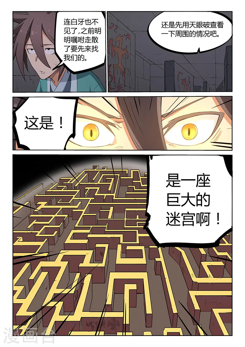 星武神诀第二季动漫在线免费在线漫画,第209话2图