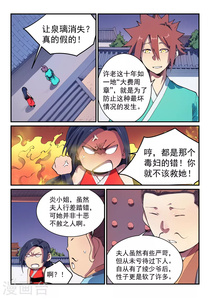 星武神诀第二季动漫在线免费在线漫画,第579话1图