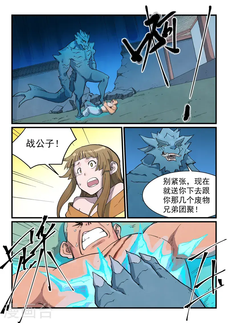 星武神诀漫画免费下拉式漫画,第712话1图