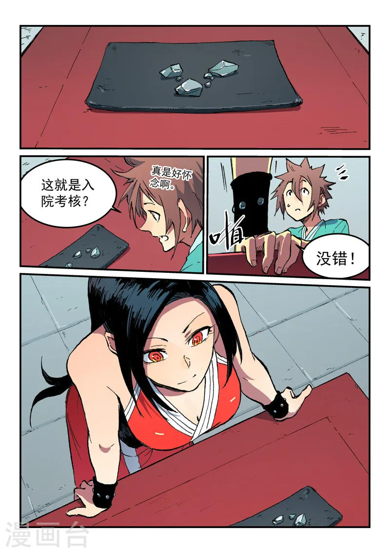 星武神诀漫画免费下拉式漫画,第485话1图