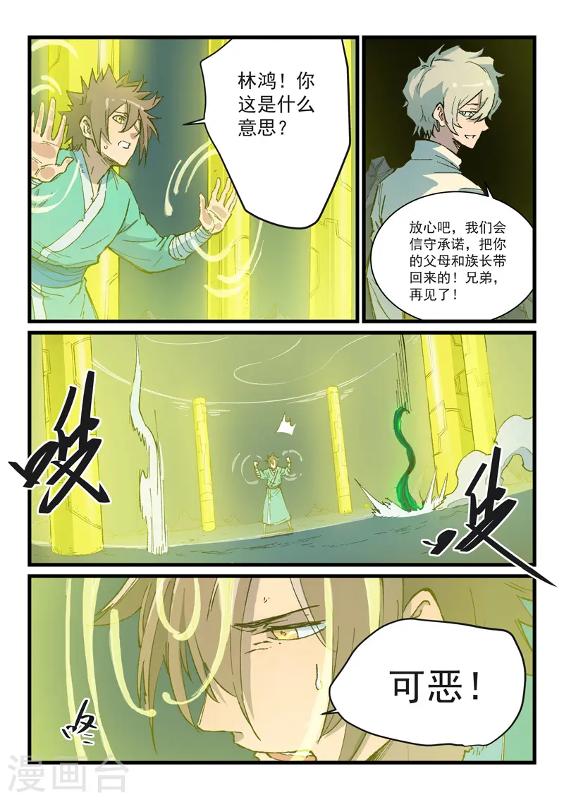 星武神诀笔趣阁漫画,第400话1图