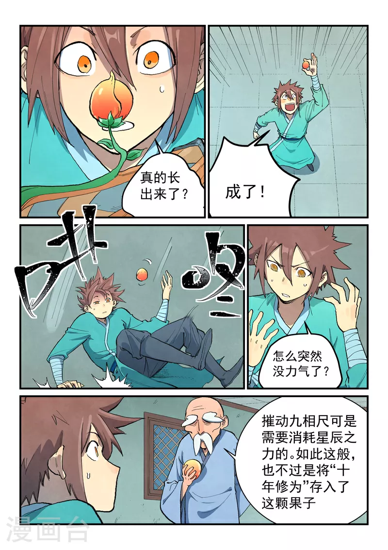 星武神诀第三季40集漫画,第675话2图