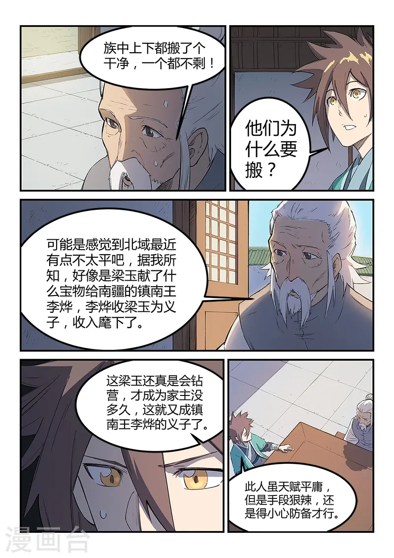 星武神诀国漫讲解漫画,第251话2图