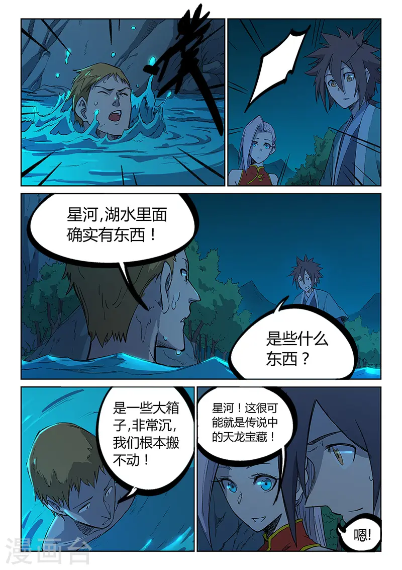 星武神诀40集漫画,第249话2图