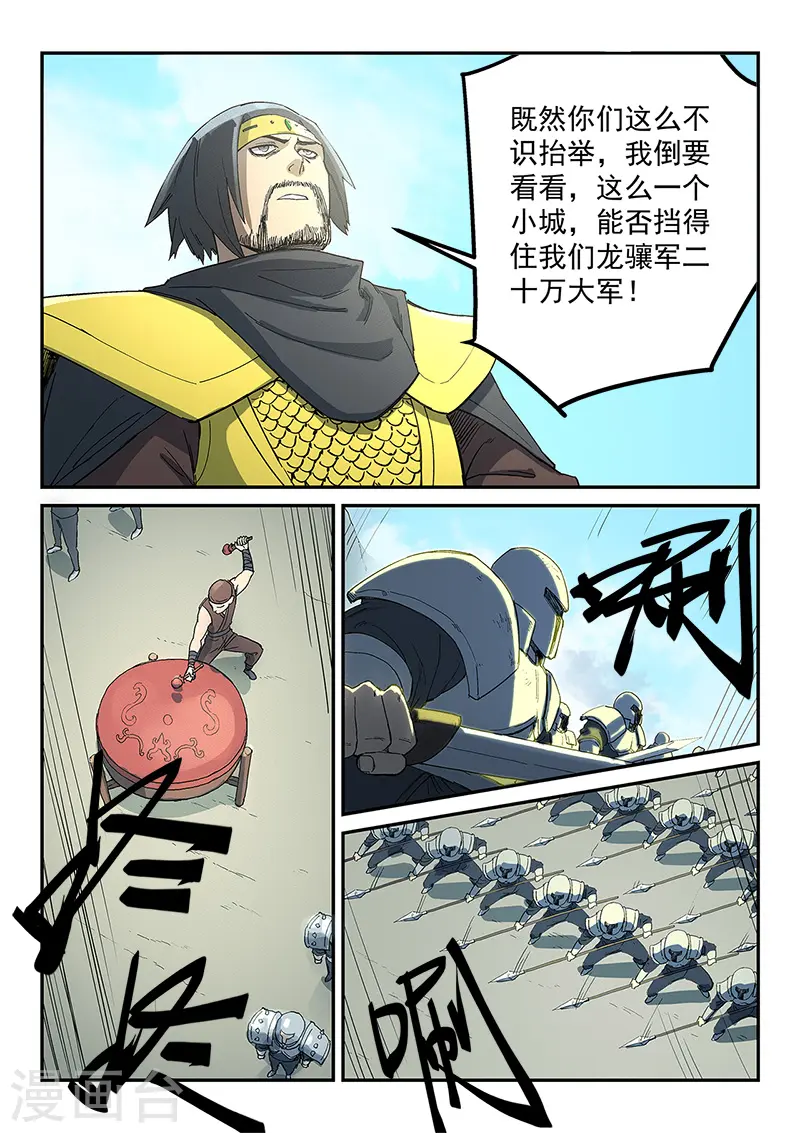 星武神诀第一季动漫40集免费观看星辰影院漫画,第275话2图