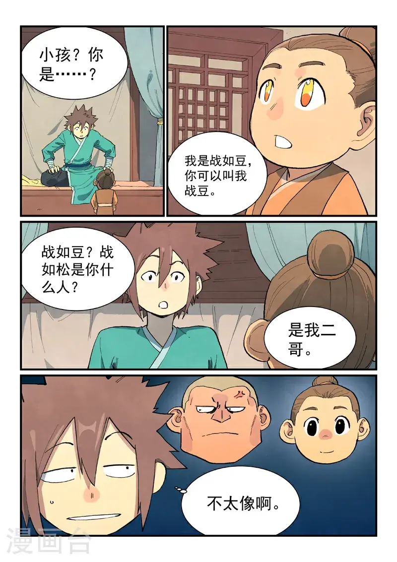 星武神诀40集漫画,第704话2图