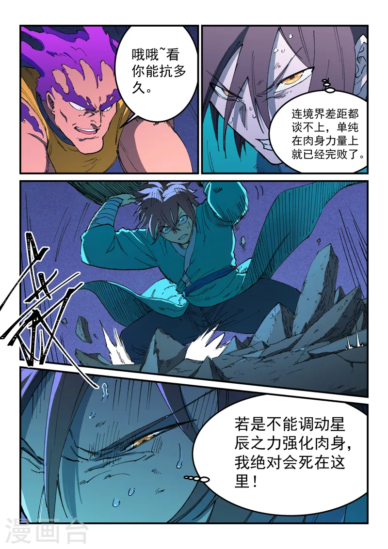 星武神诀漫画免费下拉式漫画,第510话2图