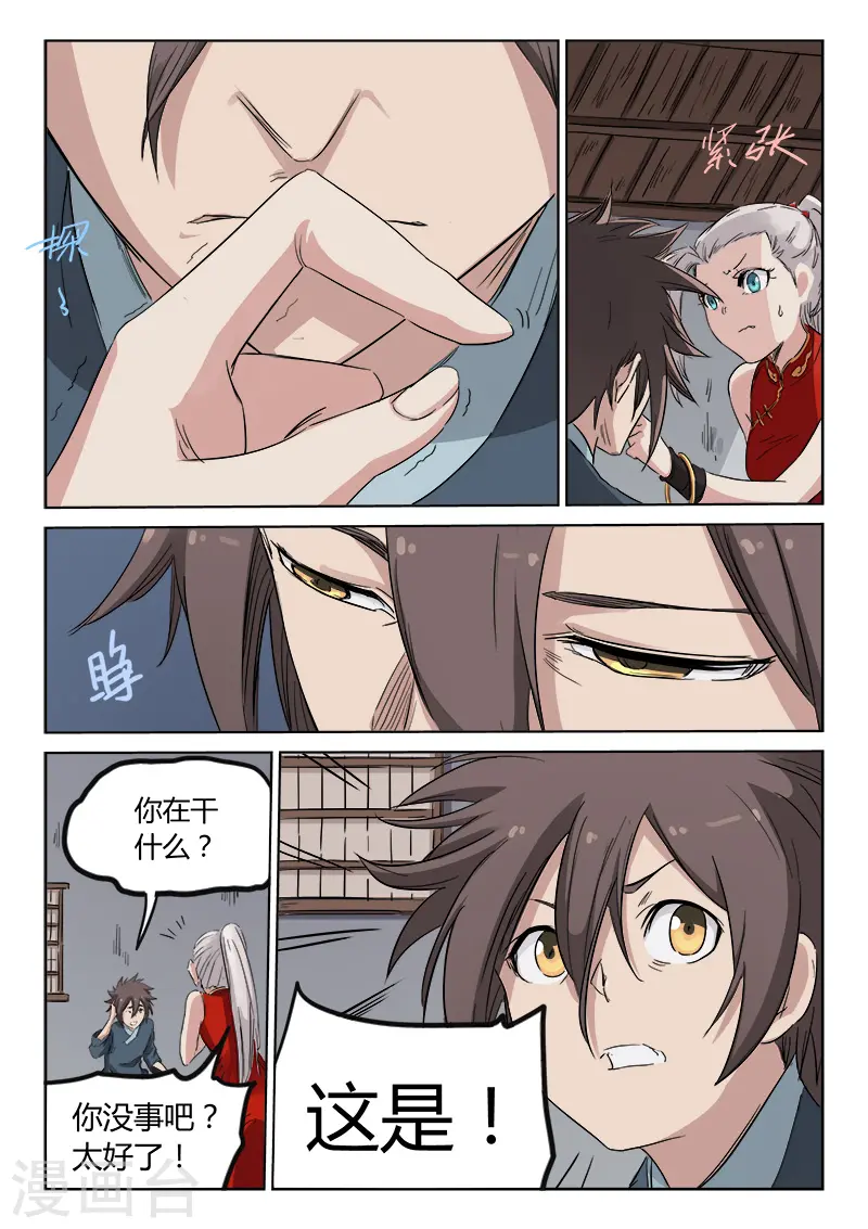 星武神诀结局漫画,第136话2图