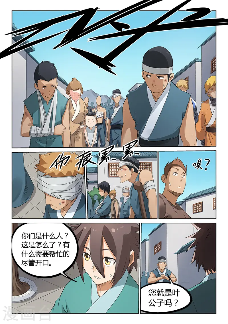 星武神诀第二季动漫在线免费在线漫画,第174话2图