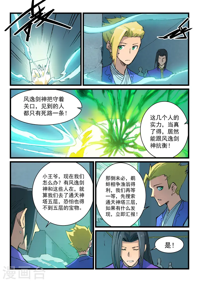 星武神诀漫画免费下拉式漫画,第404话1图