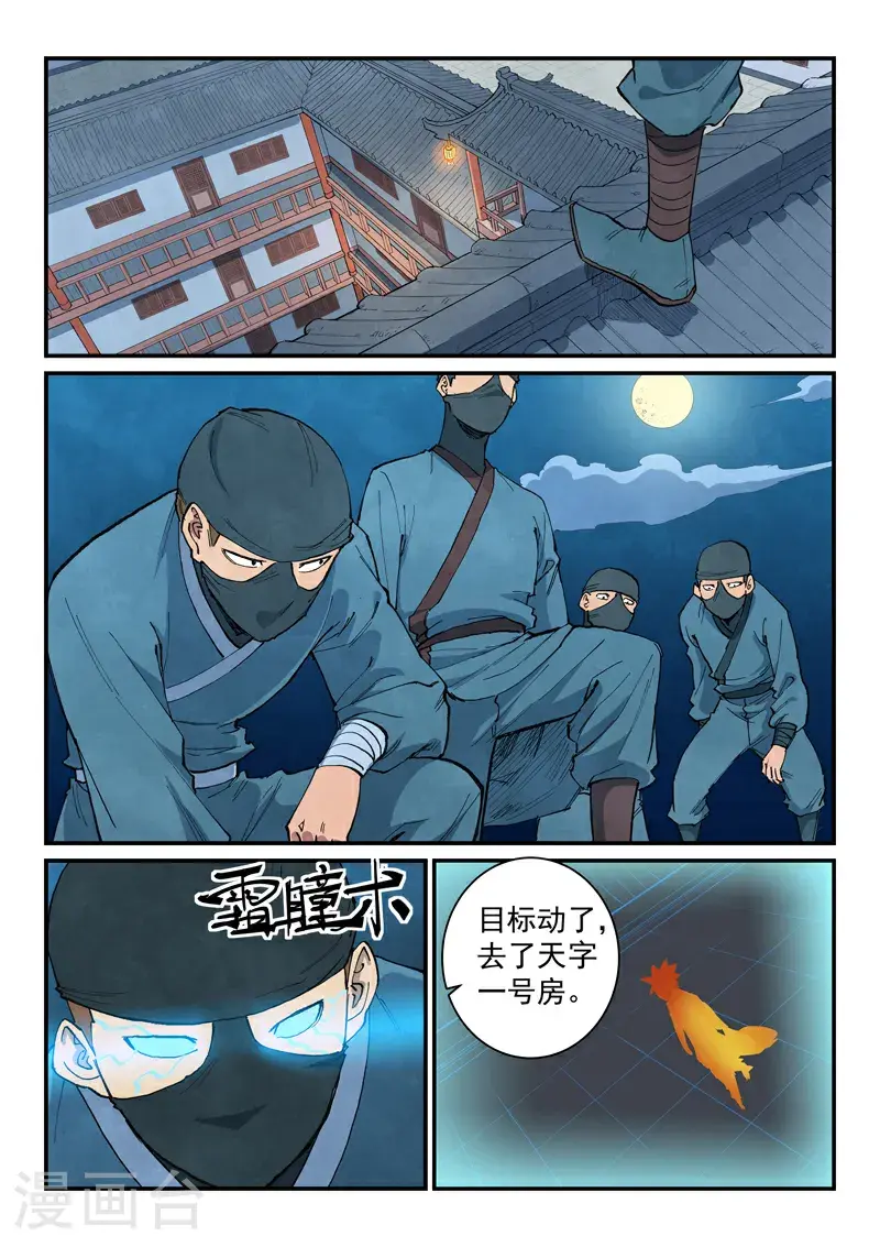 星武神诀第二季动漫在线免费在线漫画,第700话2图