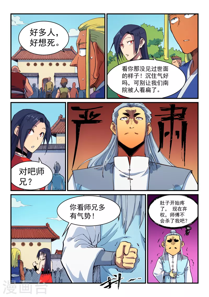 星武神诀第一季动漫40集免费观看星辰影院漫画,第594话1图