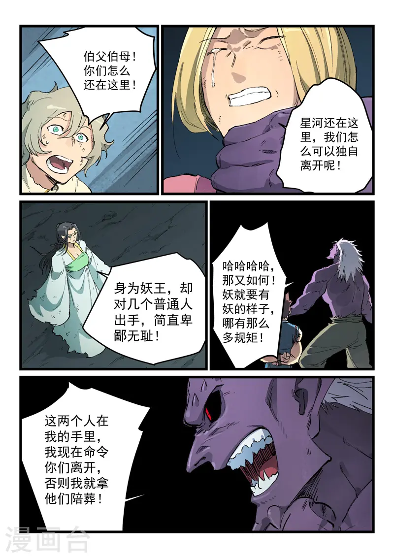 星武神诀笔趣阁漫画,第430话1图