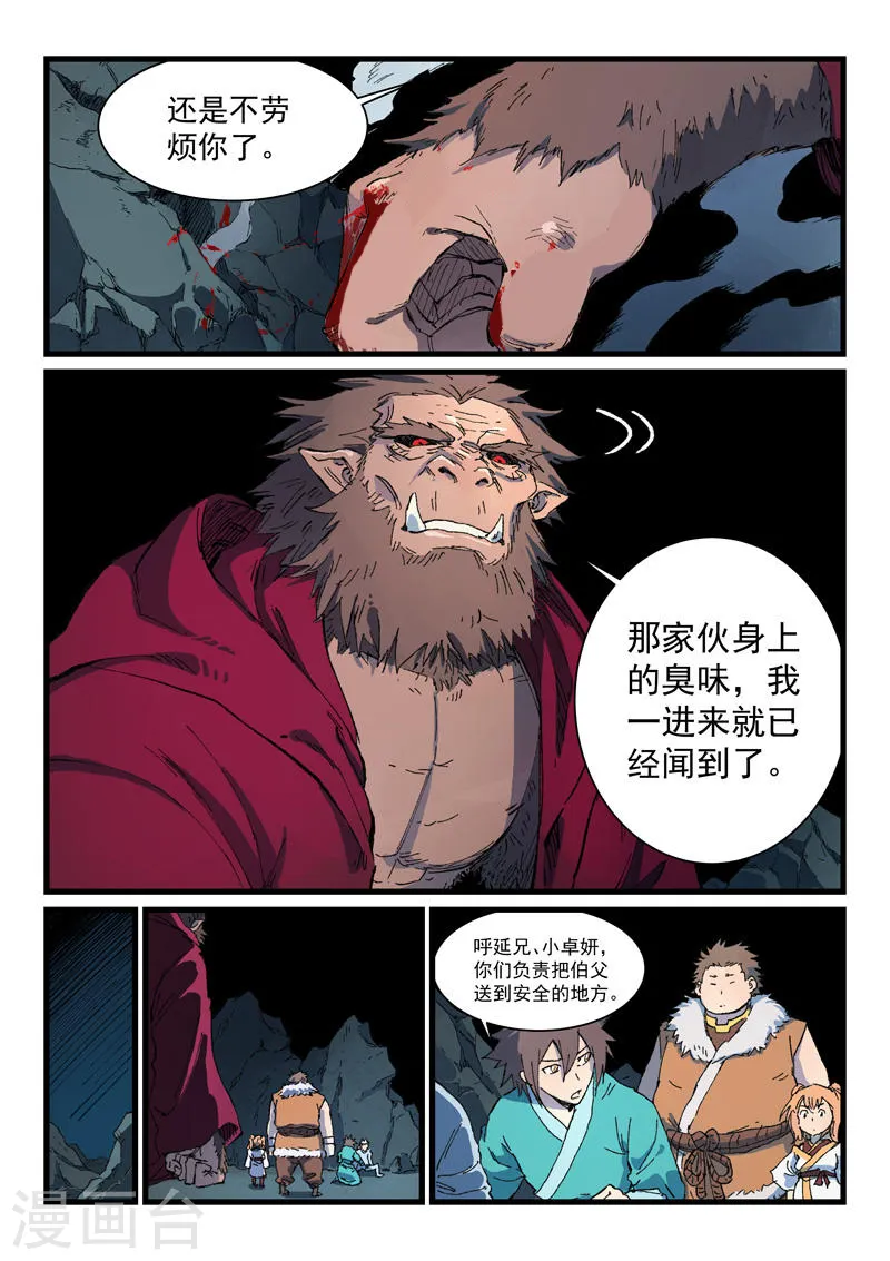 星武神诀第二季动漫在线免费在线漫画,第419话2图