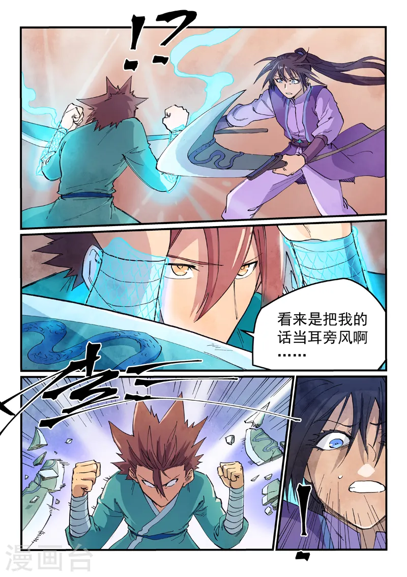 星武神诀笔趣阁漫画,第623话1图