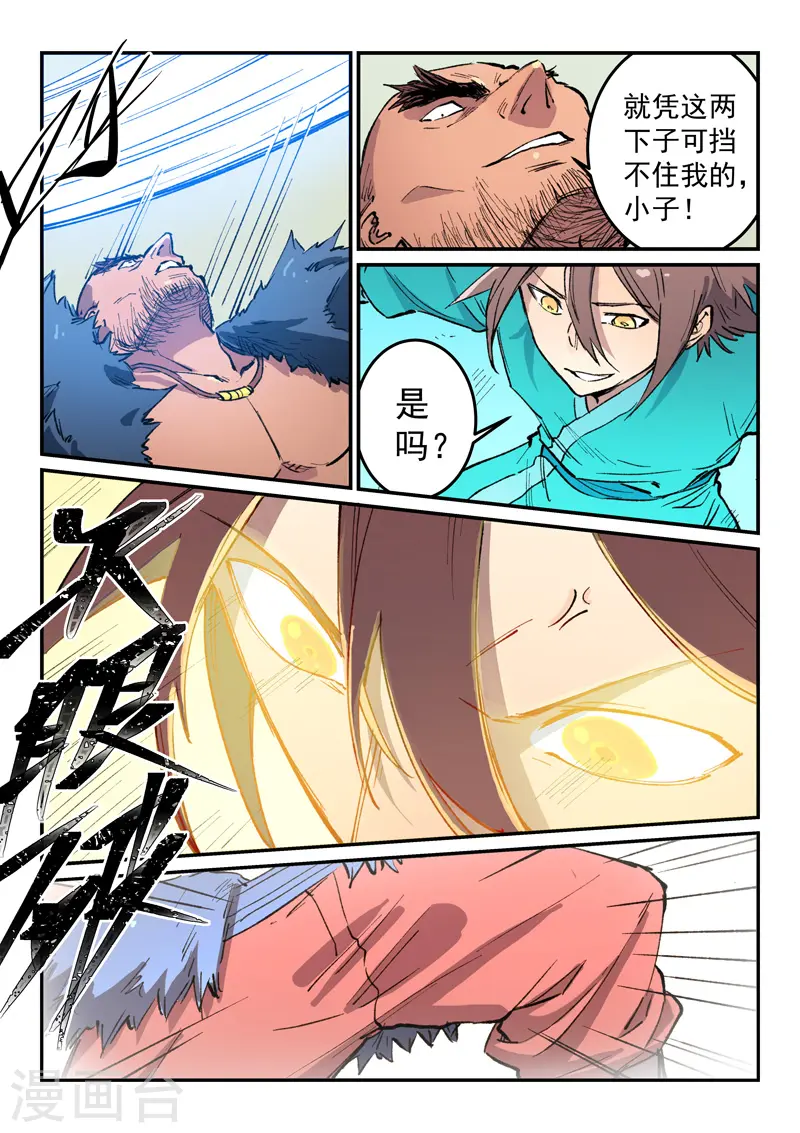 星武神诀结局漫画,第458话2图