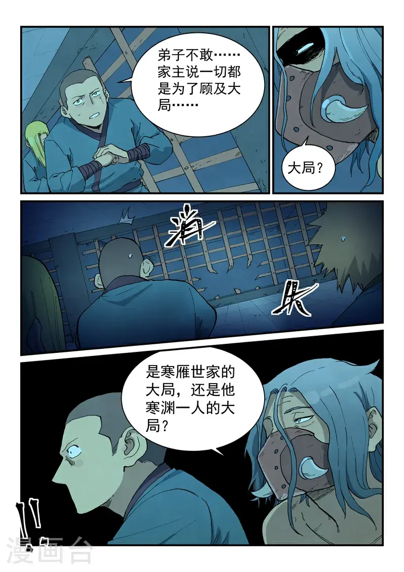 星武神诀漫画免费下拉式漫画,第706话2图