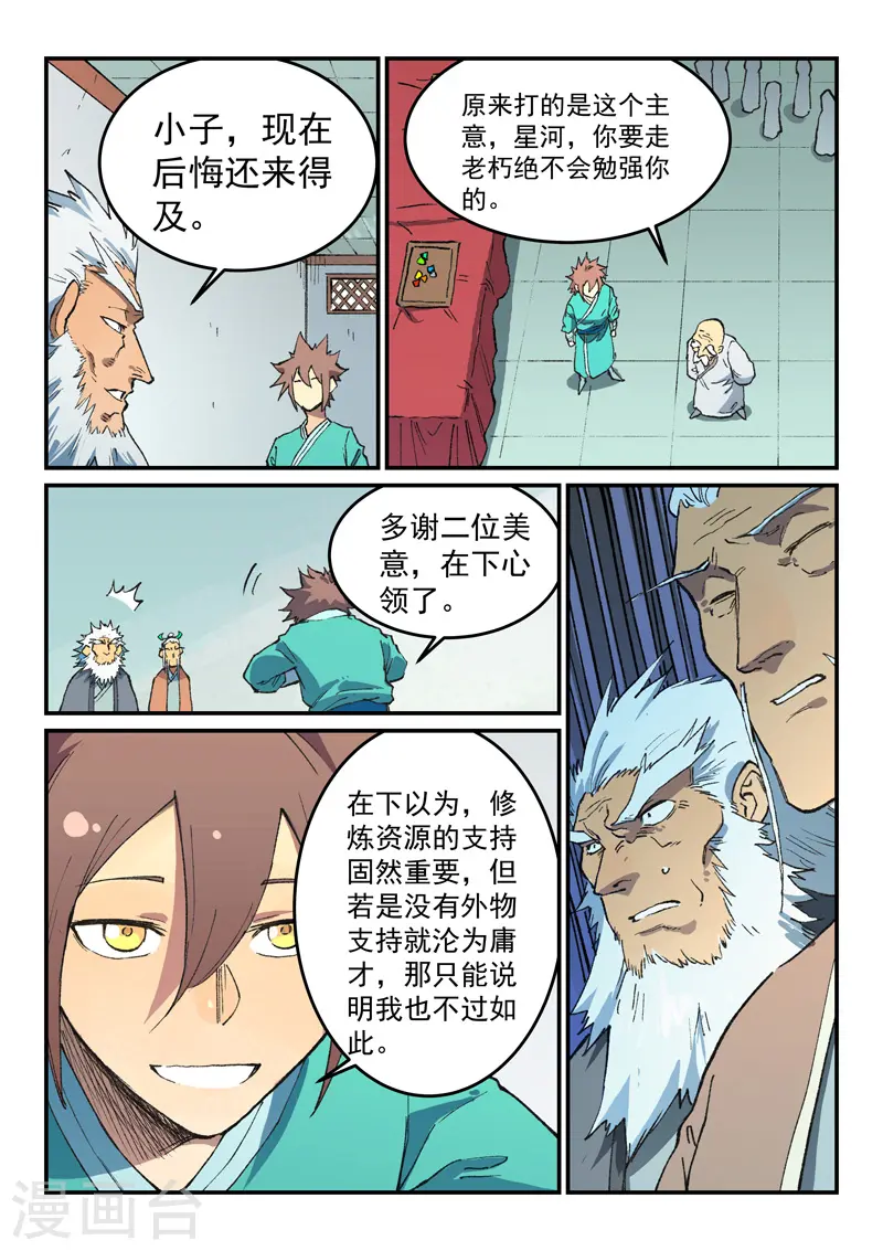 星武神诀漫画免费漫画,第492话1图