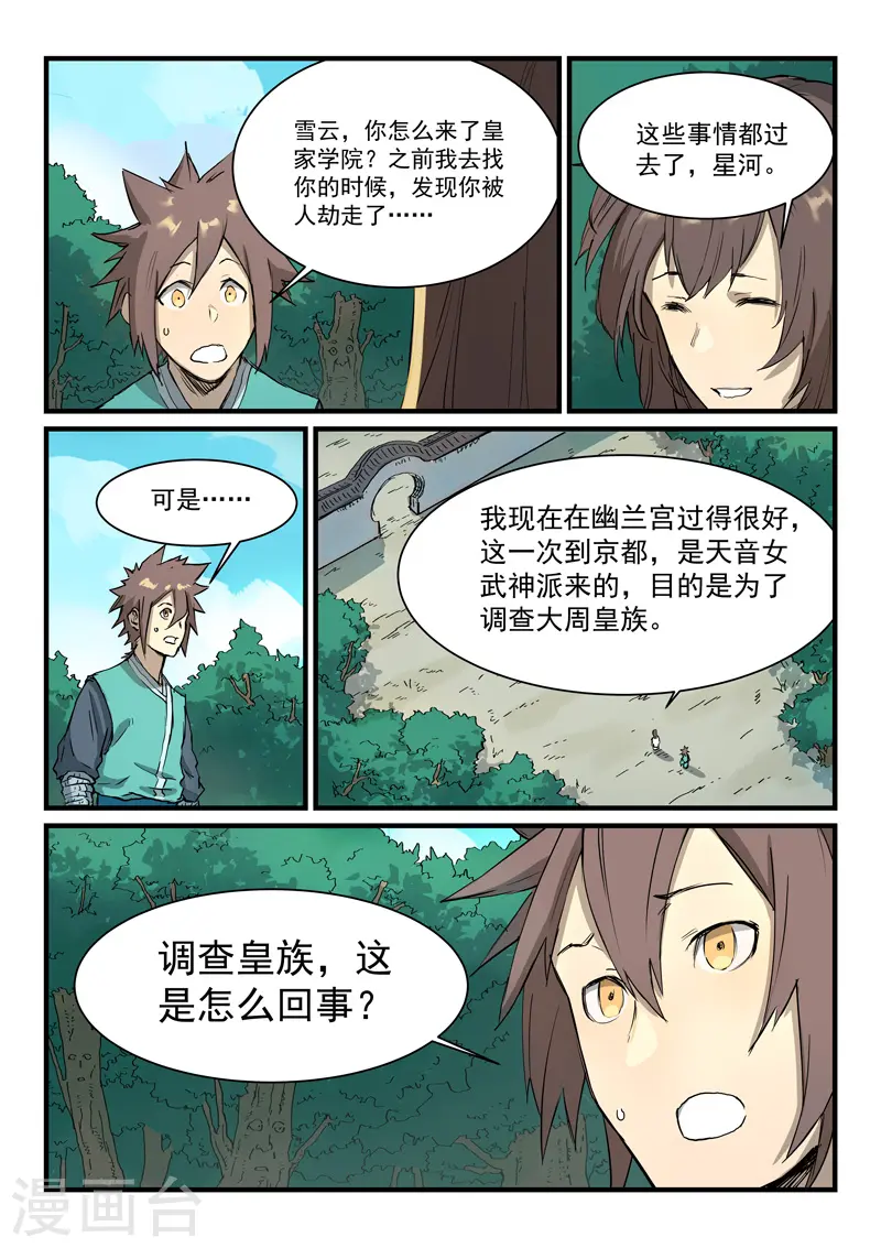 星武神诀第二季动漫在线免费在线漫画,第345话2图