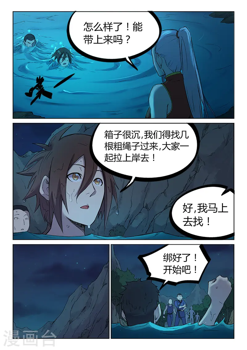 星武神诀笔趣阁漫画,第250话2图