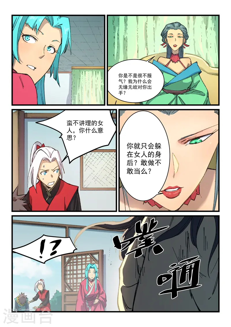 星武神诀36漫画,第381话1图