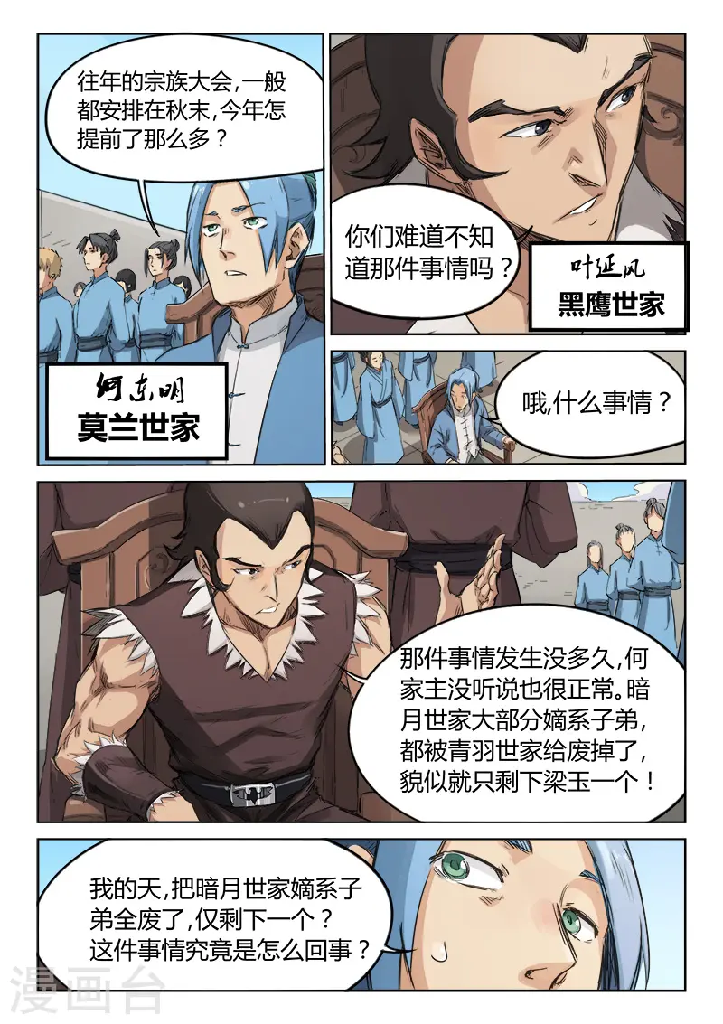 星武神诀漫画免费下拉式漫画,第137话2图