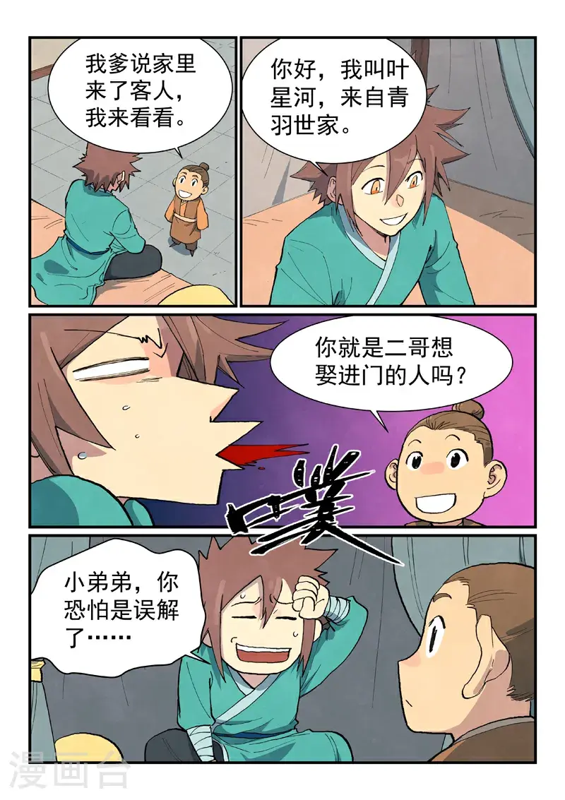 星武神诀40集漫画,第704话1图