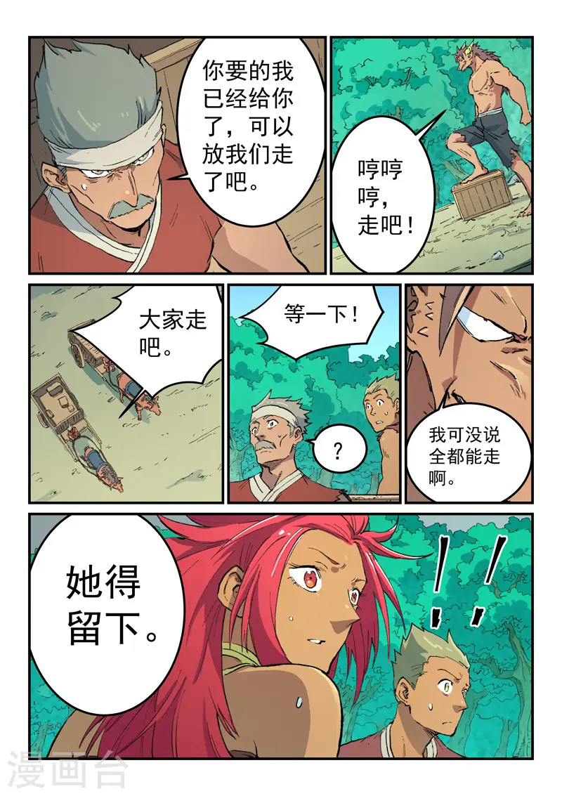 星武神诀第三季40集漫画,第463话1图