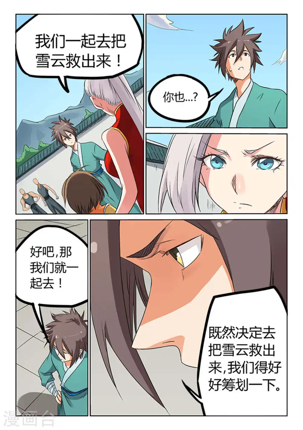 星武神诀第二季动漫在线免费在线漫画,第167话2图