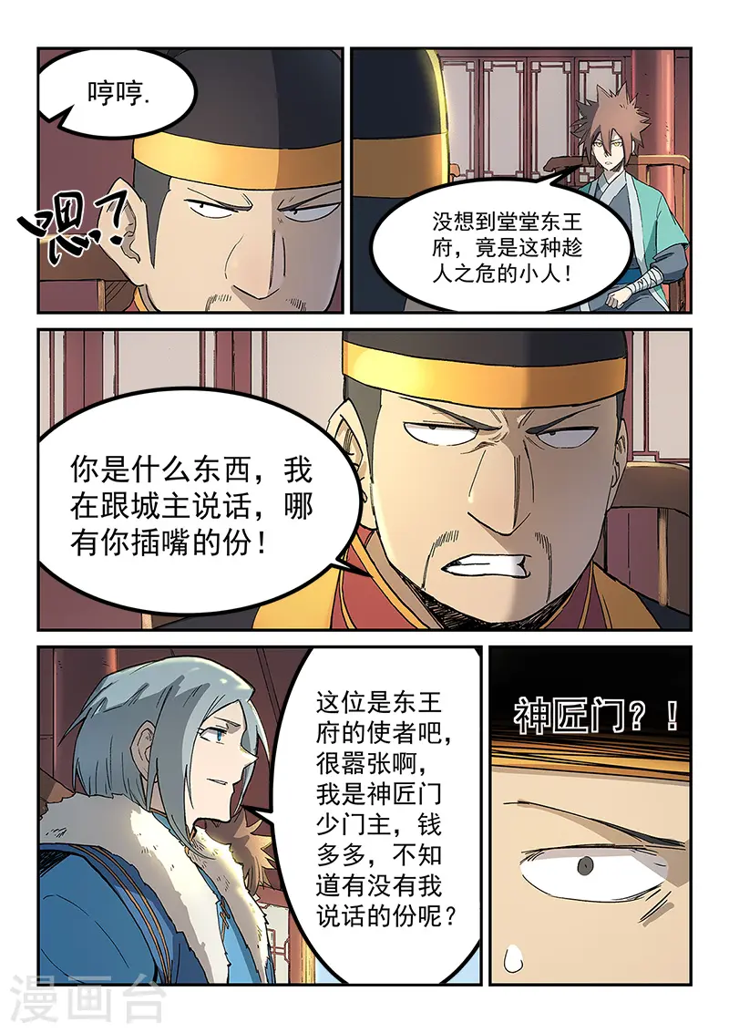 星武神诀漫画免费下拉式漫画,第259话2图