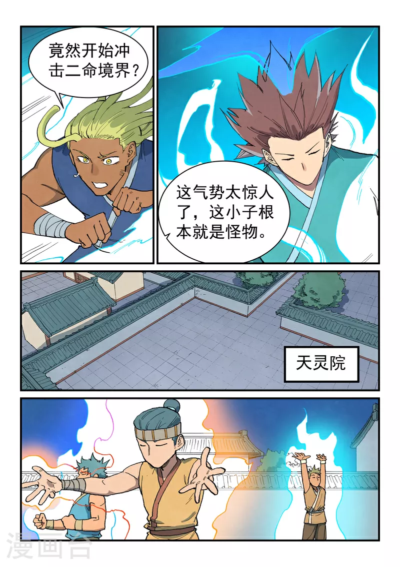 星武神诀漫画免费下拉式漫画,第680话2图