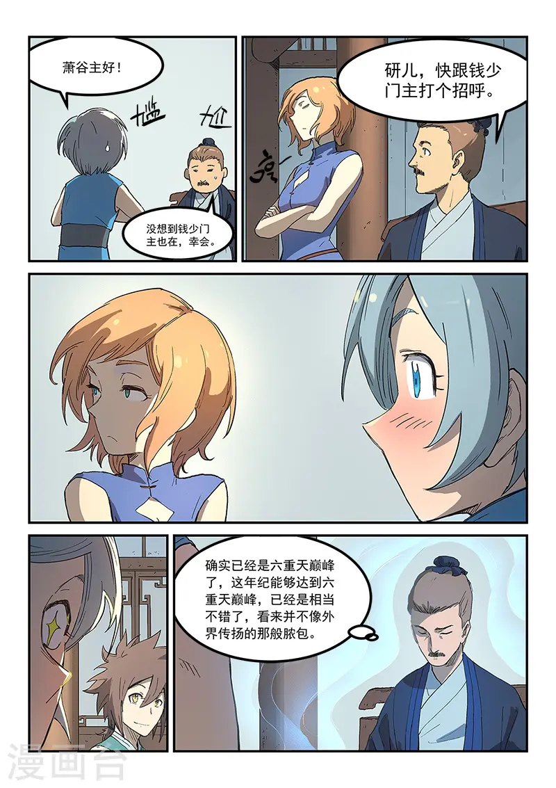 星武神诀笔趣阁漫画,第283话2图