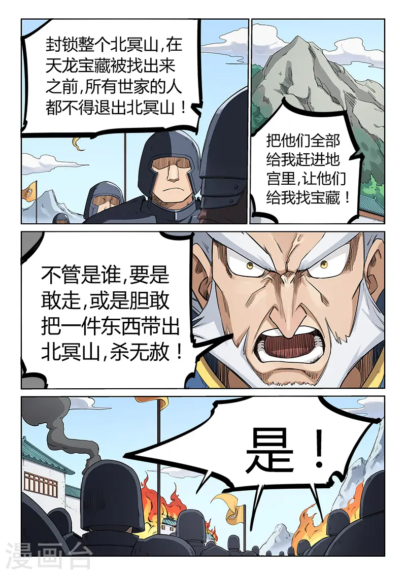 星武神诀36漫画,第208话2图