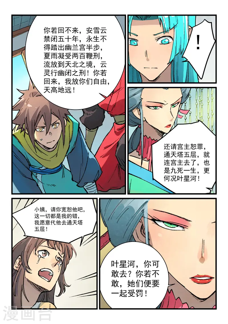 星武神诀第二季动漫在线免费在线漫画,第383话2图