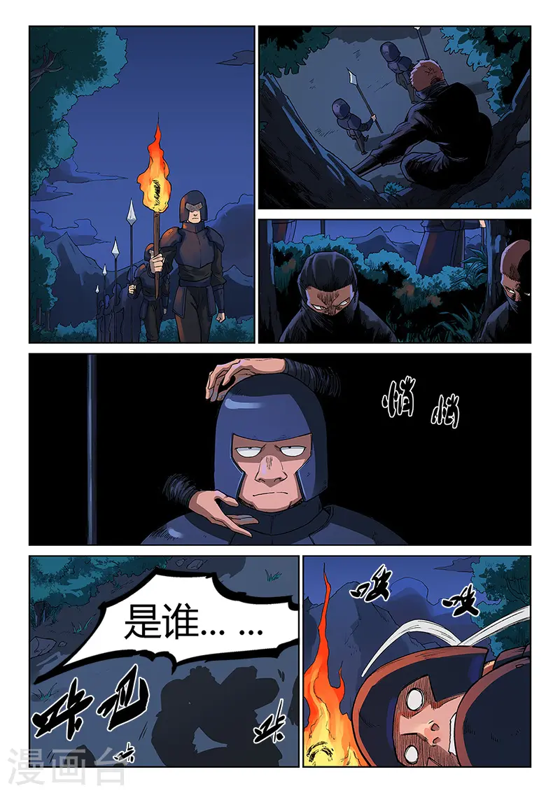 星武神诀漫画免费漫画,第227话2图