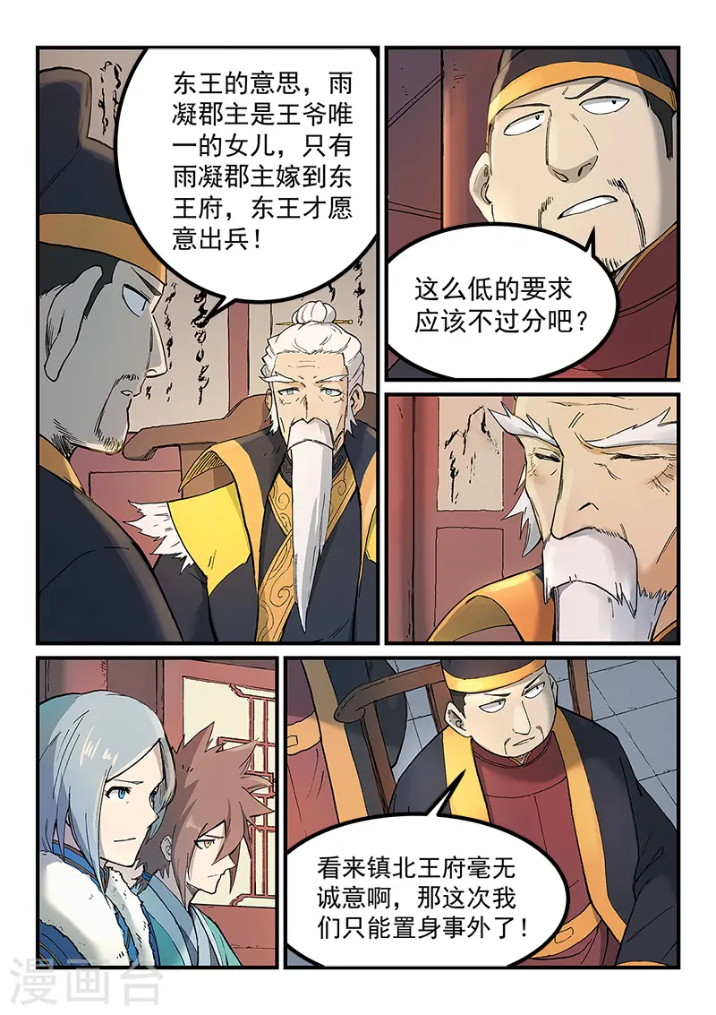 星武神诀漫画免费下拉式漫画,第259话1图