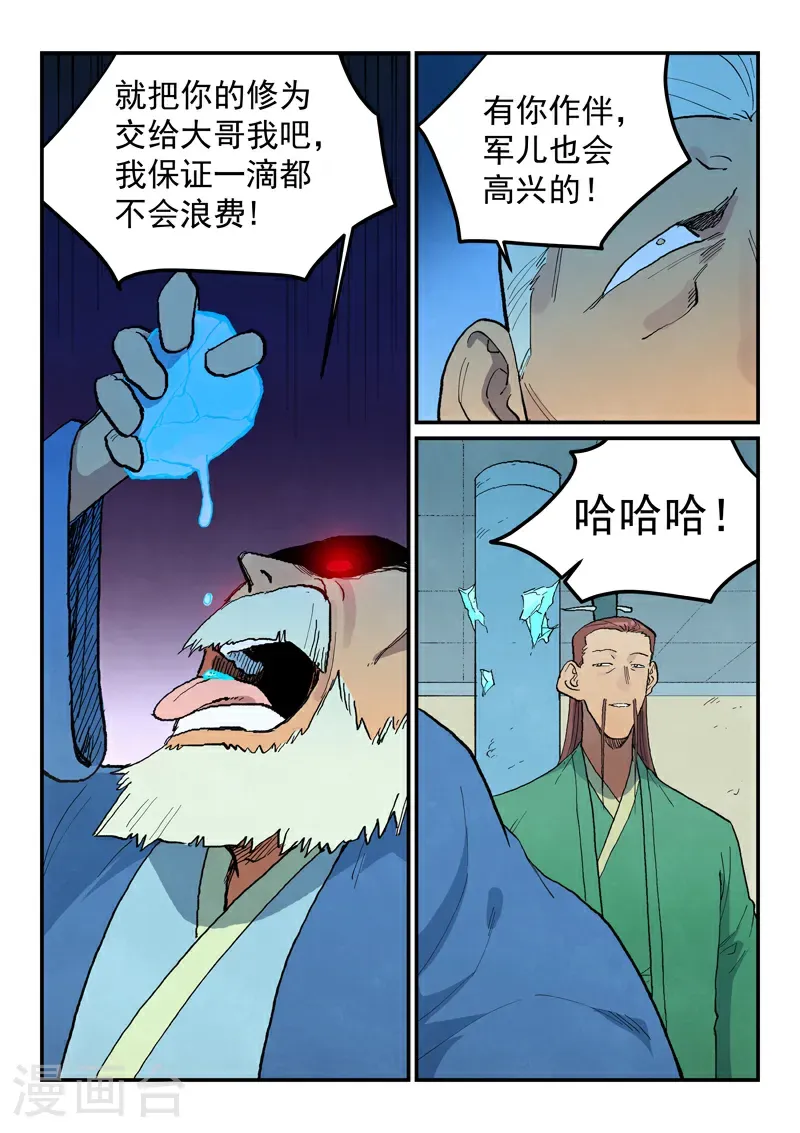 星武神诀40集漫画,第718话2图