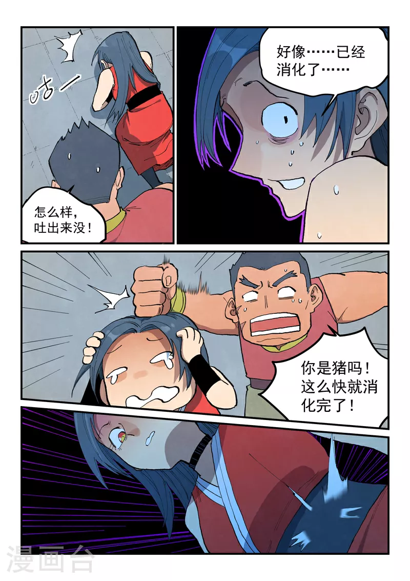 星武神诀第三季40集漫画,第686话2图