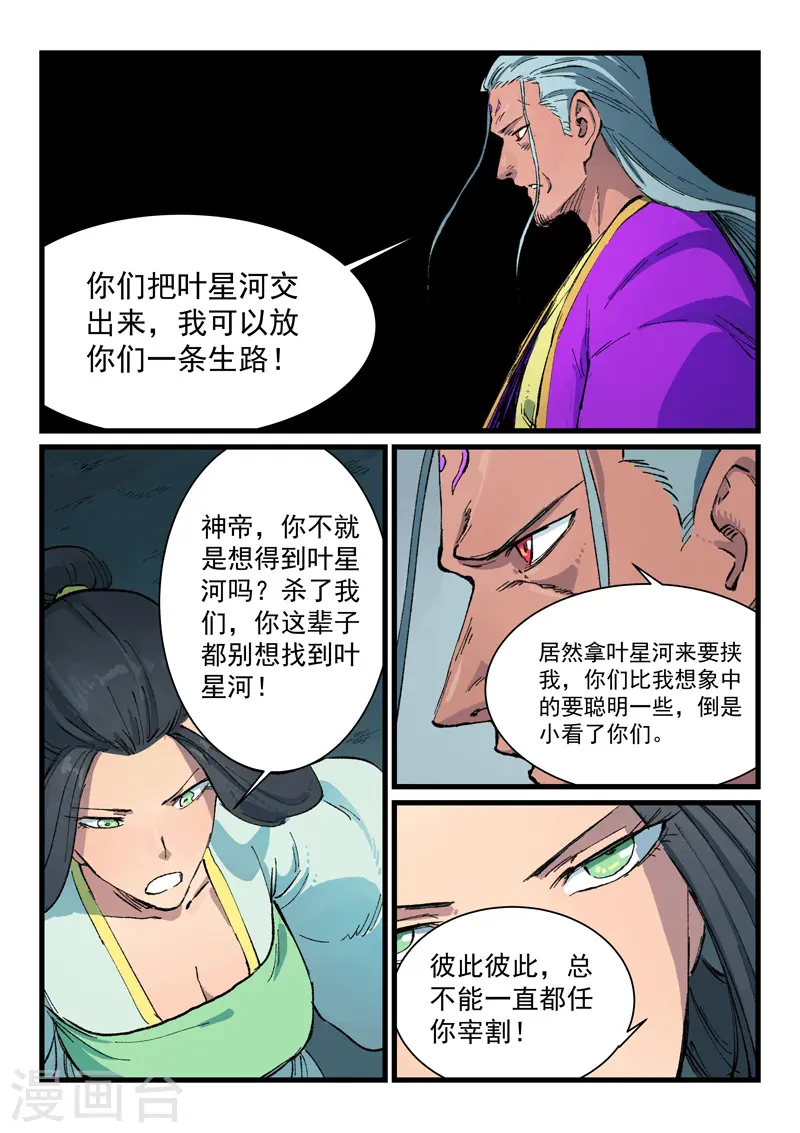 星武神诀第二季动漫在线免费在线漫画,第410话1图