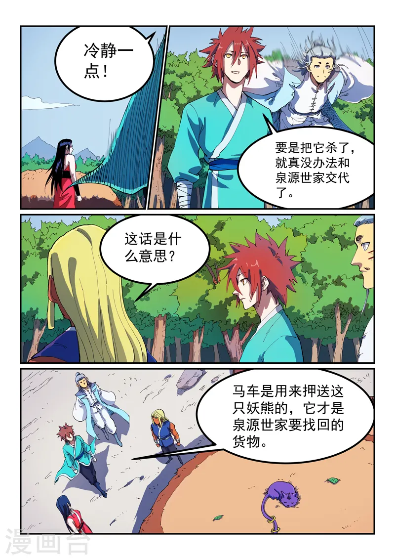 星武神诀笔趣阁漫画,第565话2图