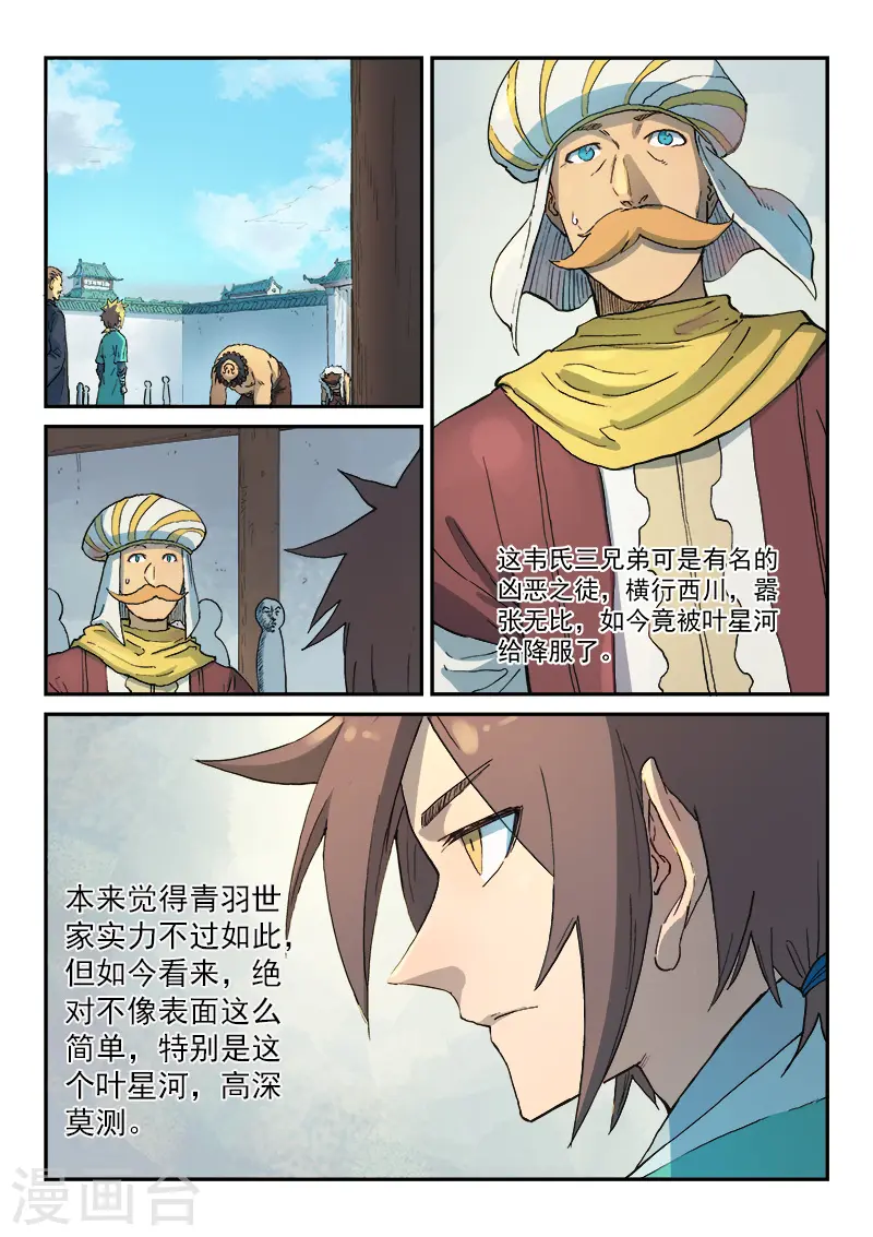 星武神诀第三季40集漫画,第294话1图