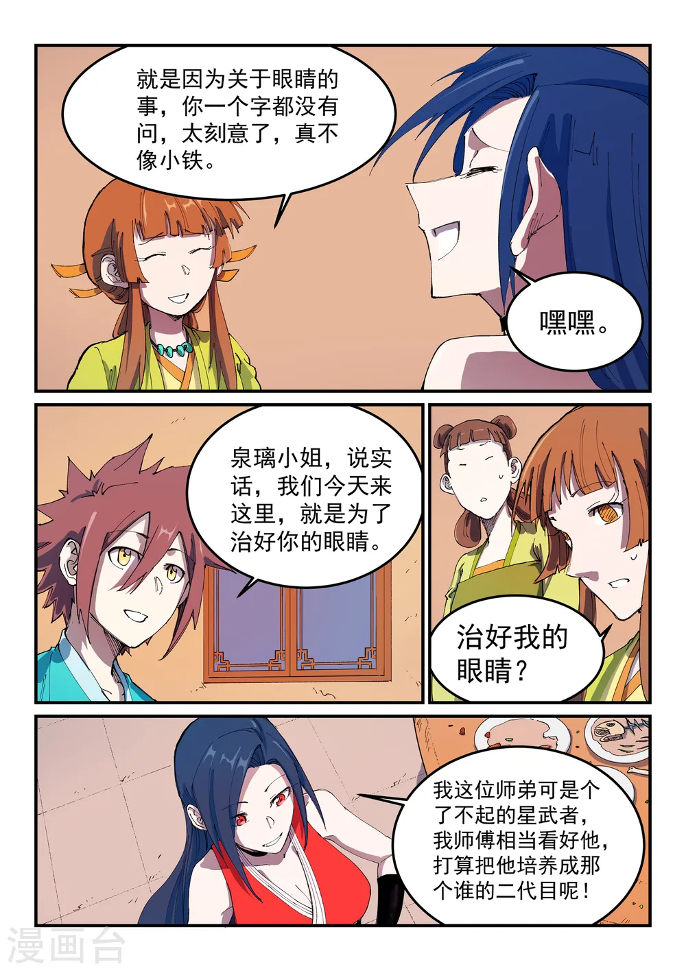 星武神诀40集漫画,第569话1图