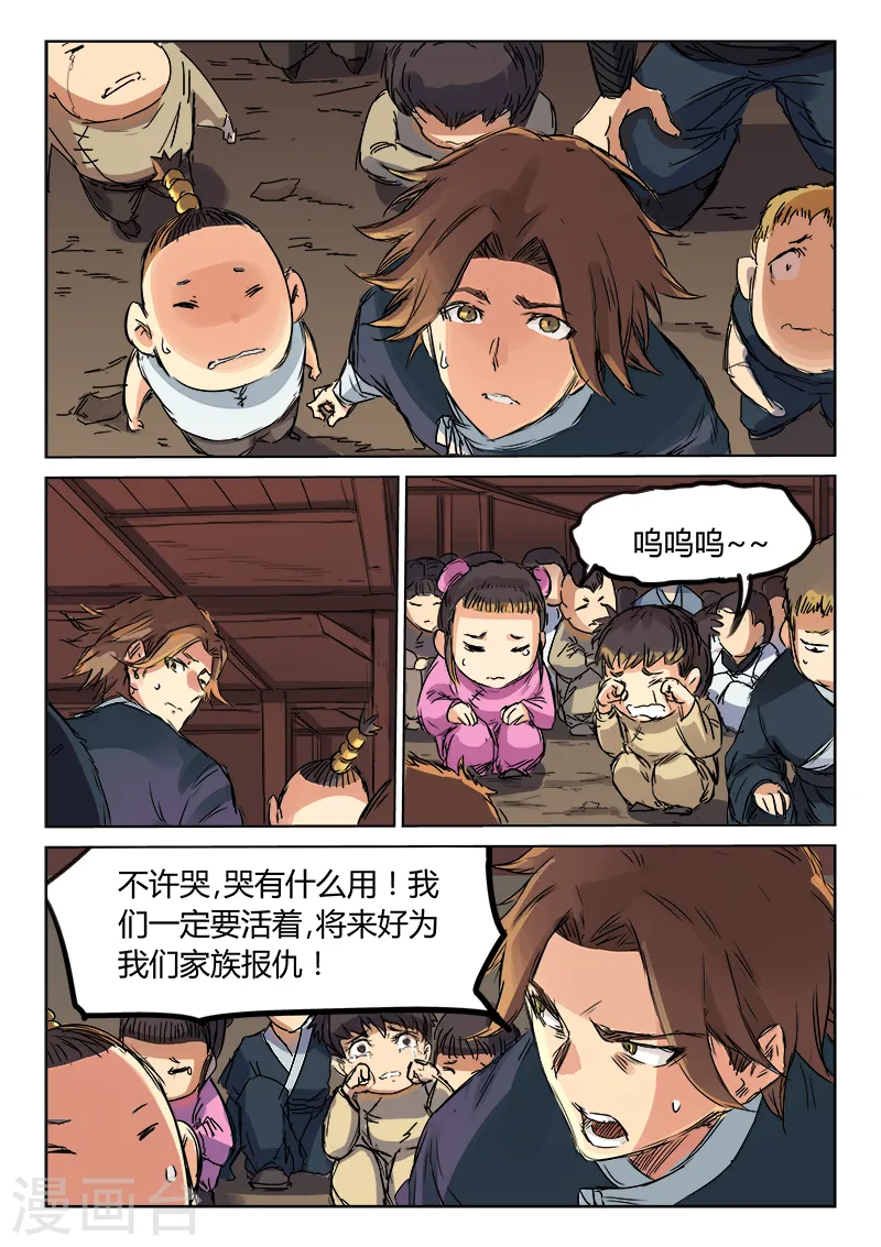 星武神诀漫画免费下拉式漫画,第121话2图