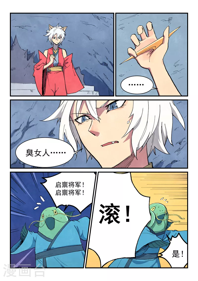 星武神诀第一季在线观看完整版樱花动漫漫画,第670话1图